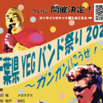 <span class="title">2022/10/22 柏DOME 〜千葉県YEGバンド祭り2022〜</span>
