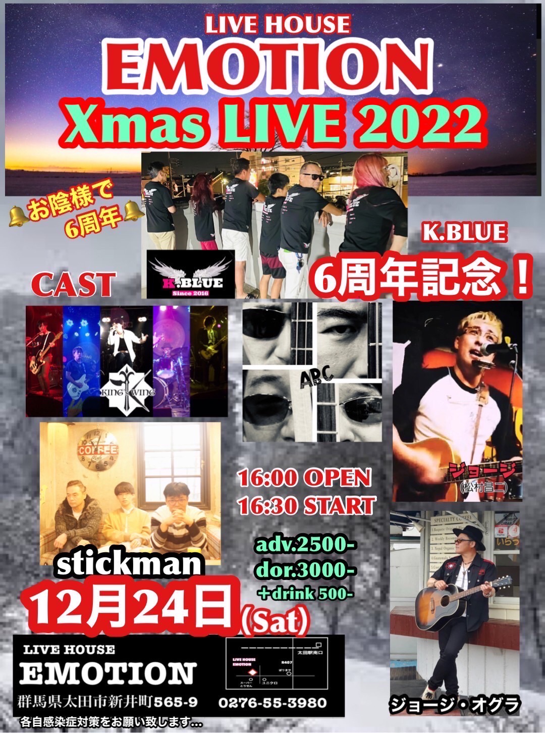 <span class="title">2022/12/24 ライブハウス 太田 EMOTION</span>